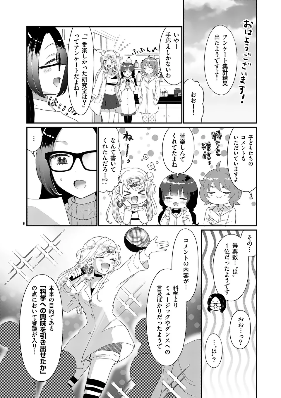 La La Lab – Gal to Kagaku to Seishun to! - Chapter 10 - Page 10